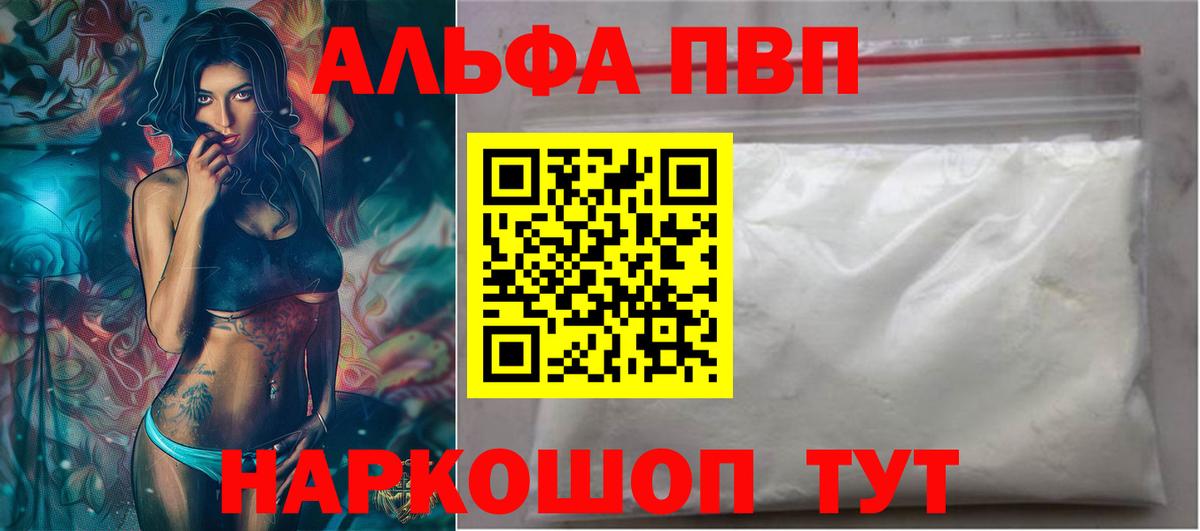 A-PVP VHQ Шарыпово
