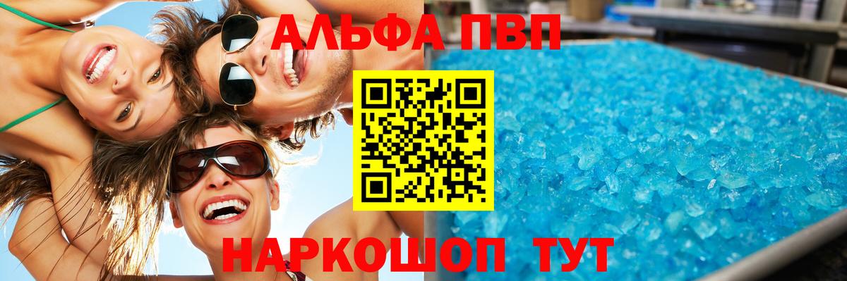 А ПВП кристаллы  A-PVP Crystall  Вход с VPN  Шарыпово 