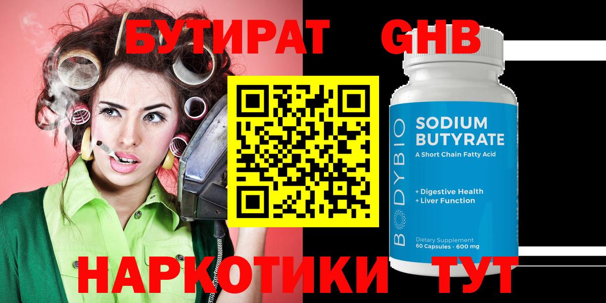 БУТИРАТ GHB Шарыпово