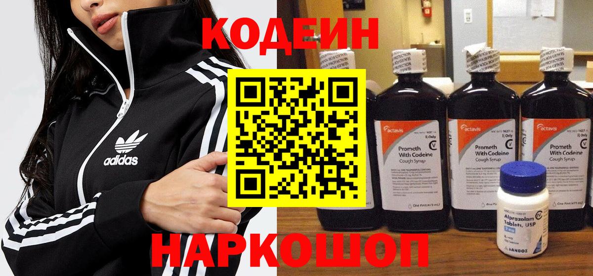 Шарыпово  Кодеиновый сироп Lean Purple Drank  Вход с VPN  Codein Purple Drank 